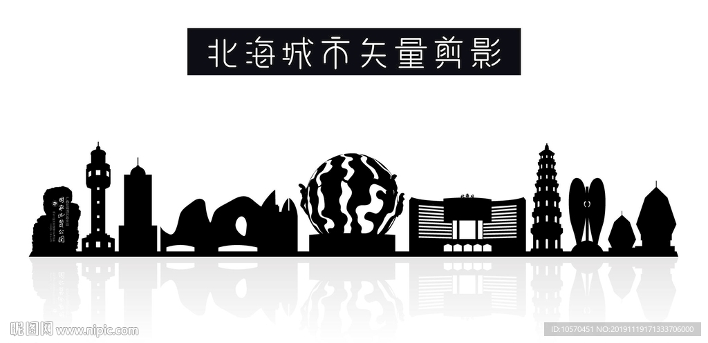 北海城市矢量剪影