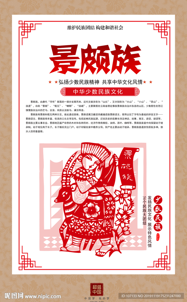 景颇族