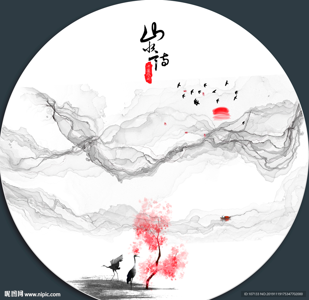 水墨山水