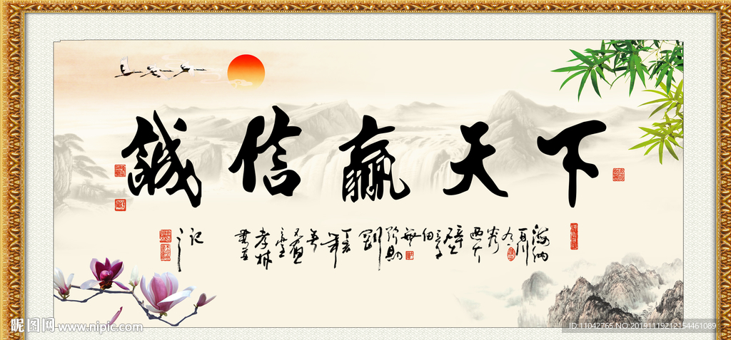 诚信赢天下