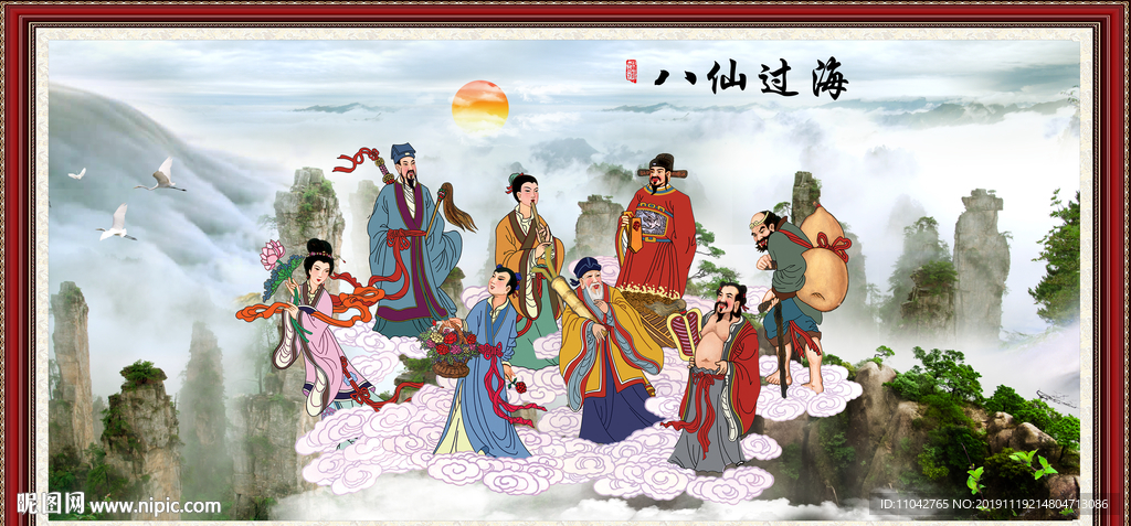 八仙过海