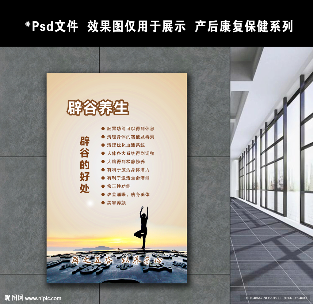 产后辟谷养生