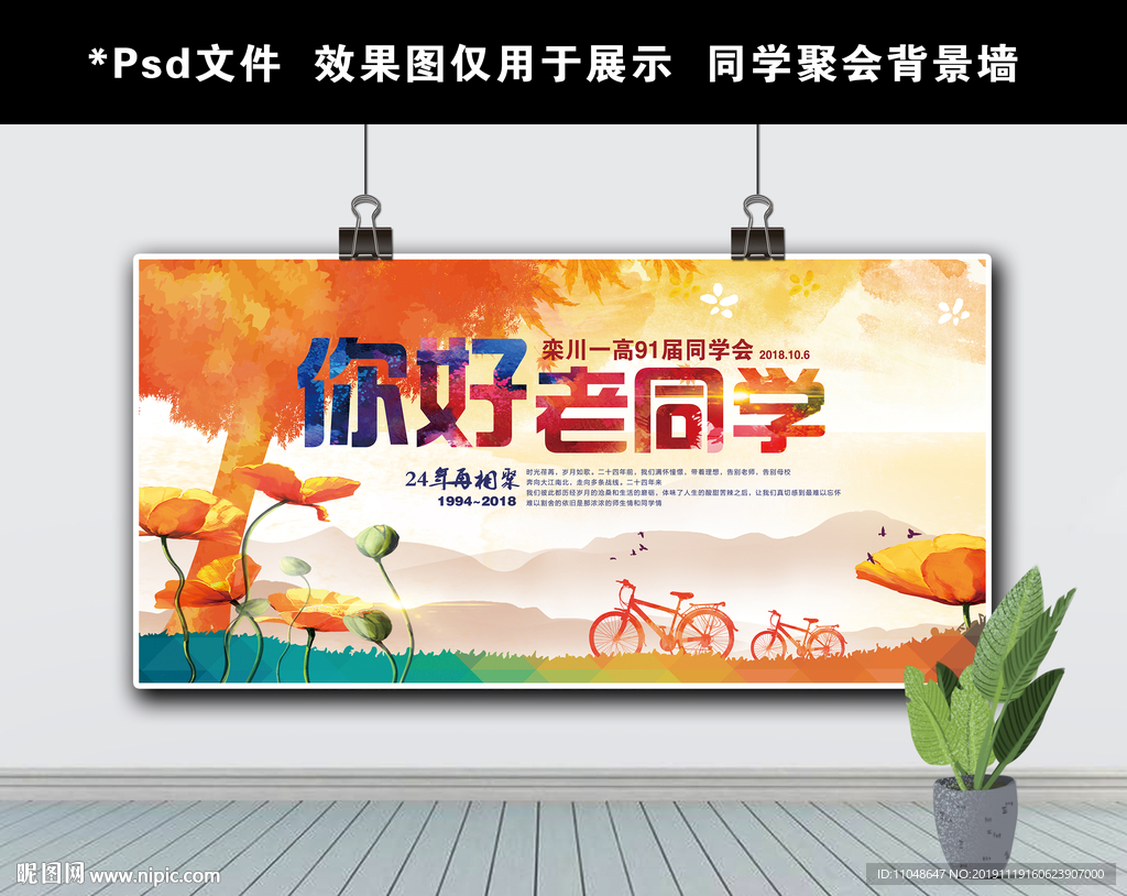 同学聚会背景墙