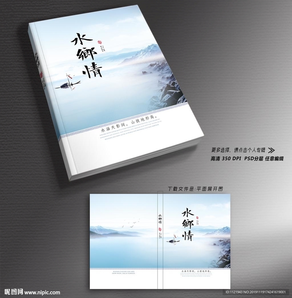 写意山水封面设计