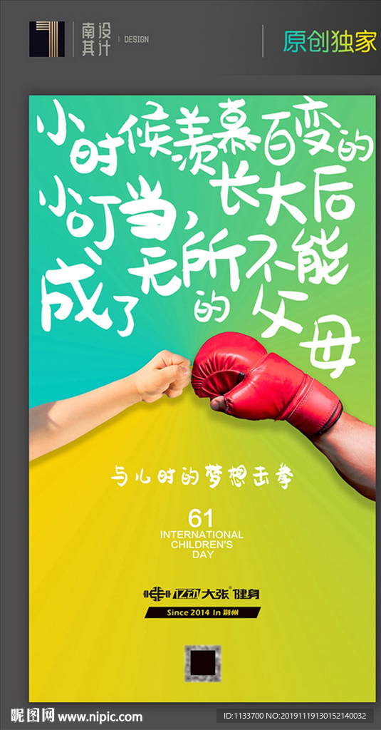 61儿童节
