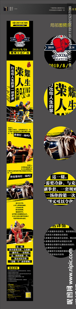 拳击赛长幅海报