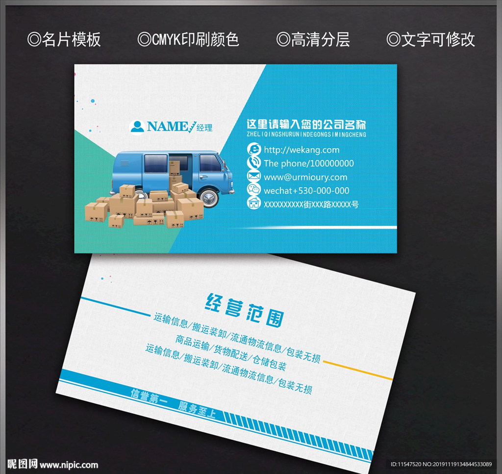 物流名片