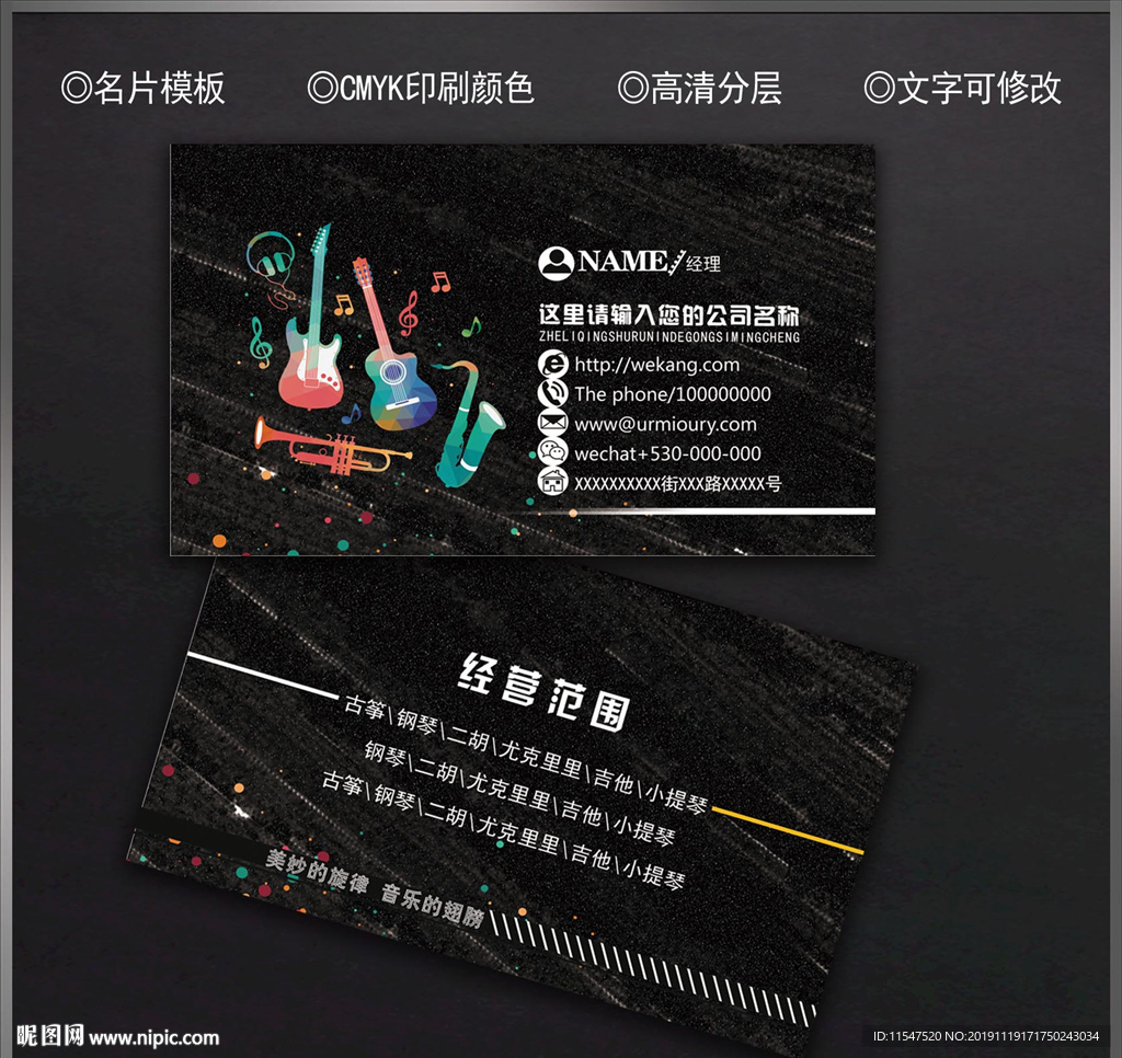 音乐名片