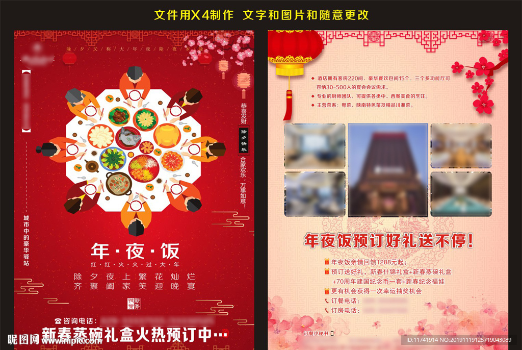 年夜饭宣传单