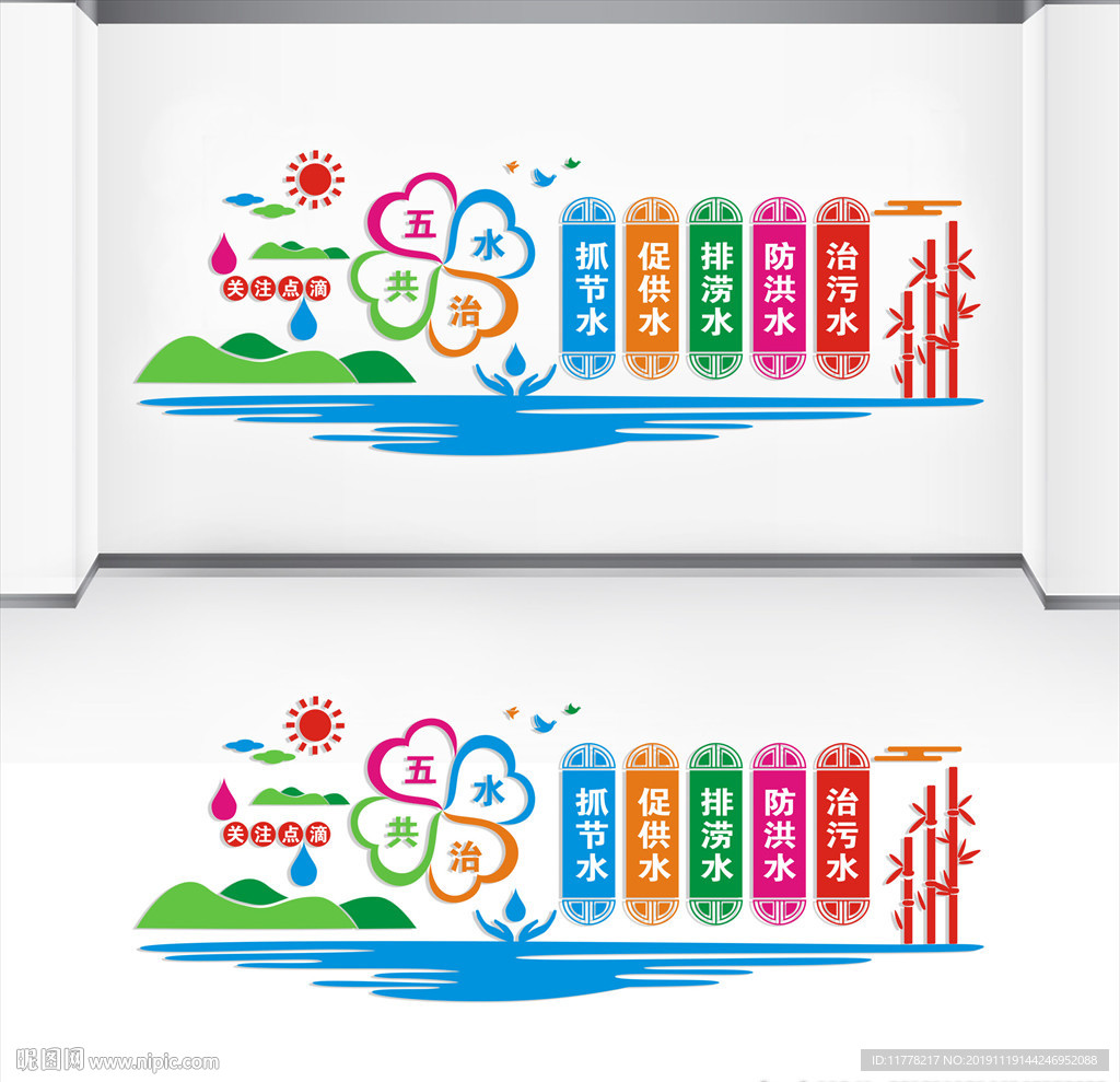 五水共治文化墙