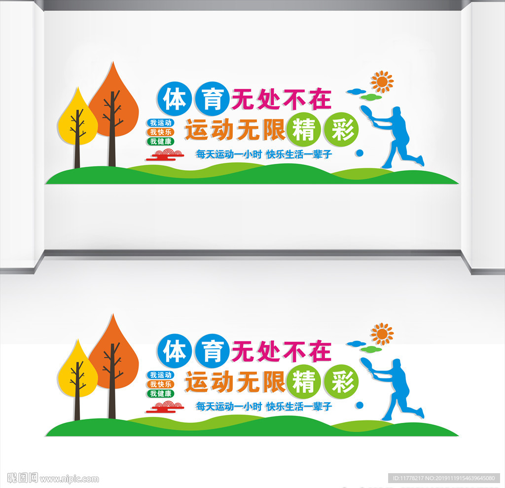 体育文化墙