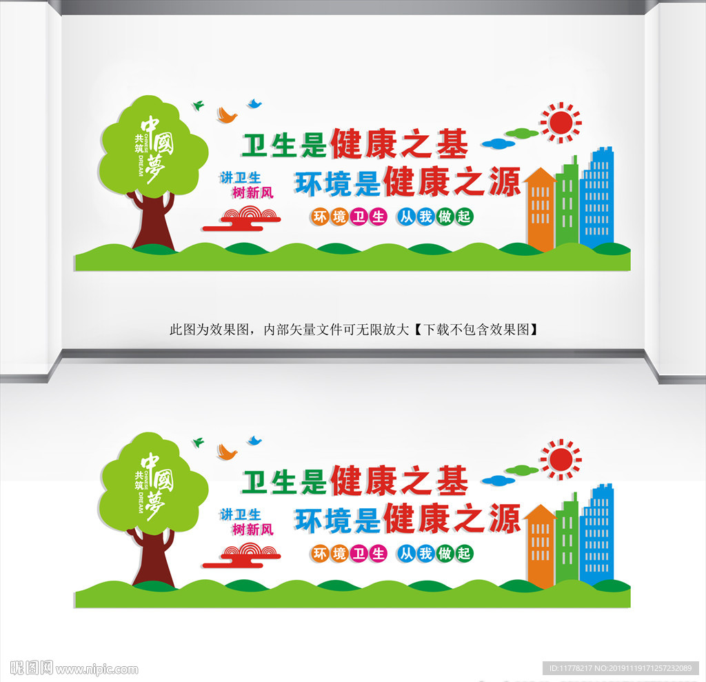 爱护卫生文化墙