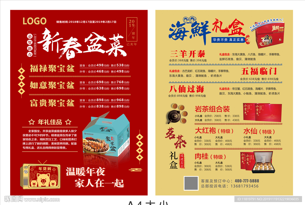 新春盆菜