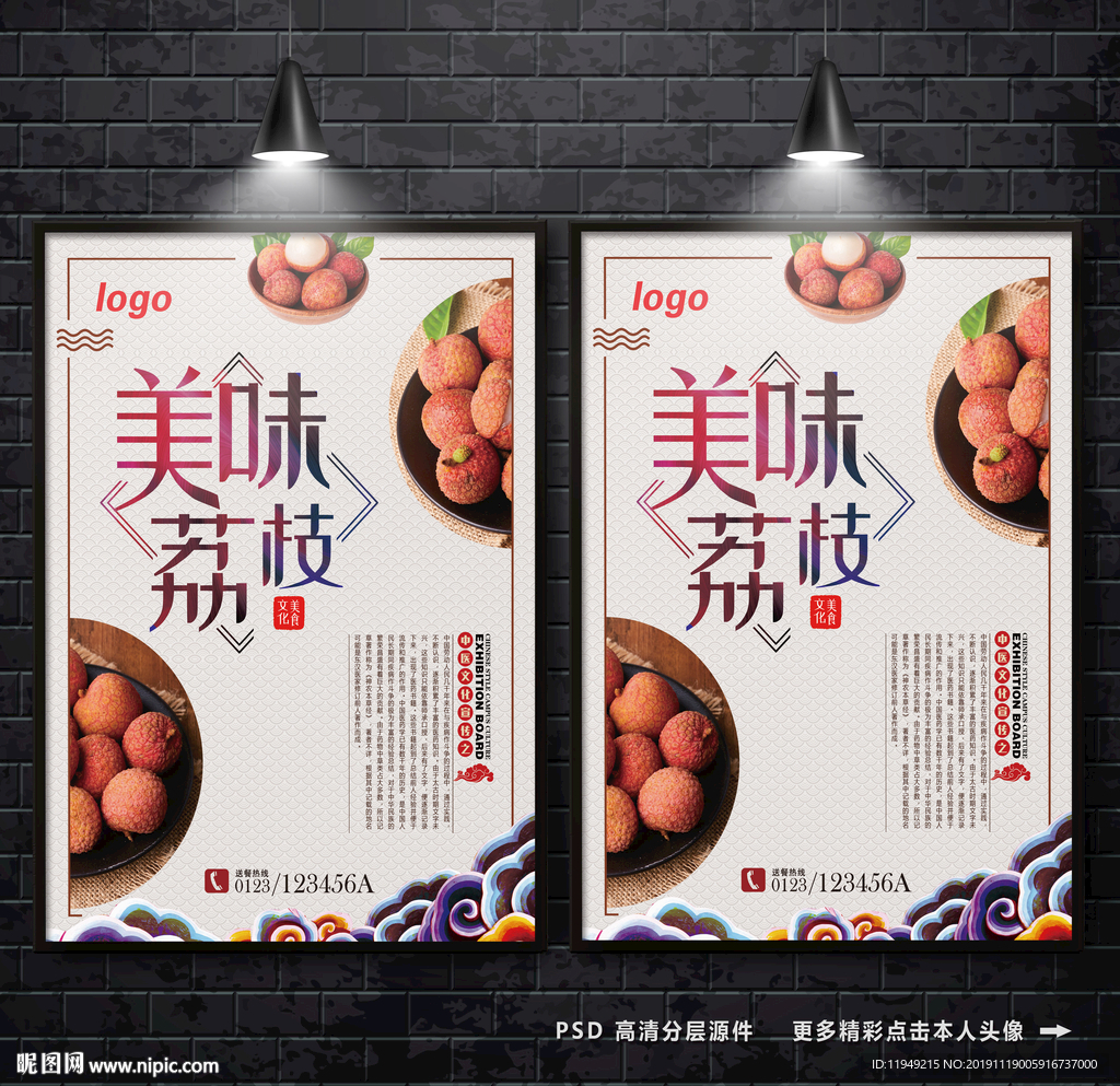 荔枝广告 杨贵妃 新鲜荔枝