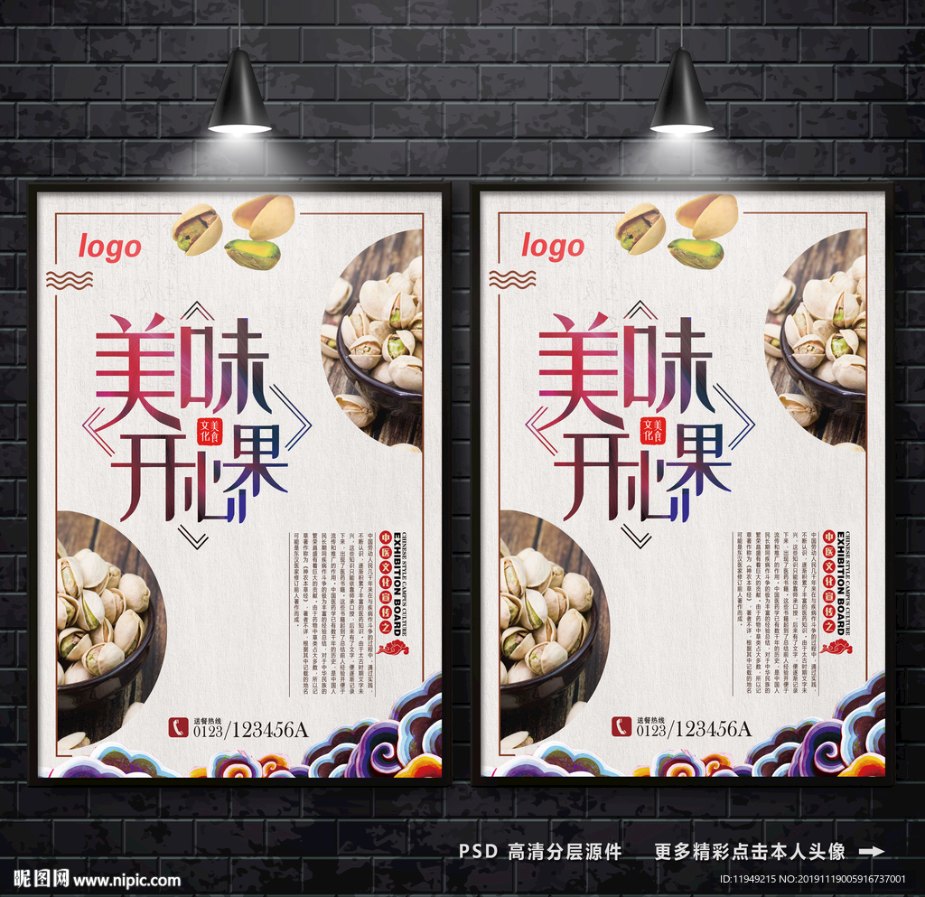 开心果海报 坚果 开心果广告