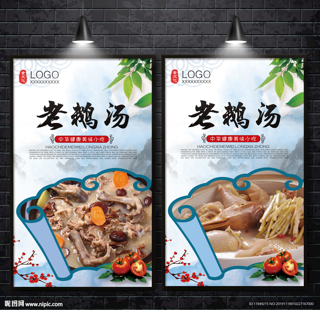 老鹅汤海报 鹅汤广告 老鹅汤