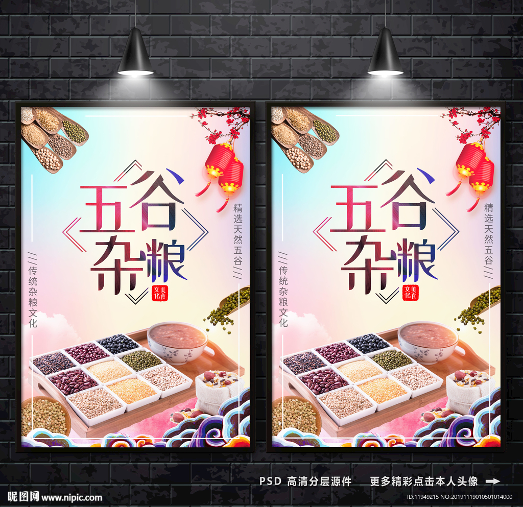 五谷杂粮海报 杂粮广告 粗粮