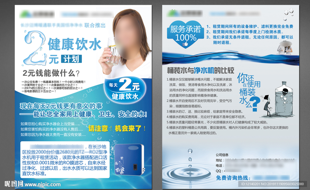 健康饮水宣传单