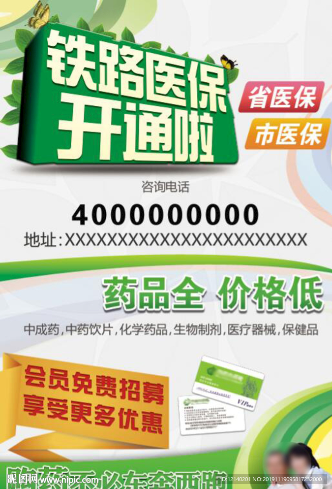 医保海报