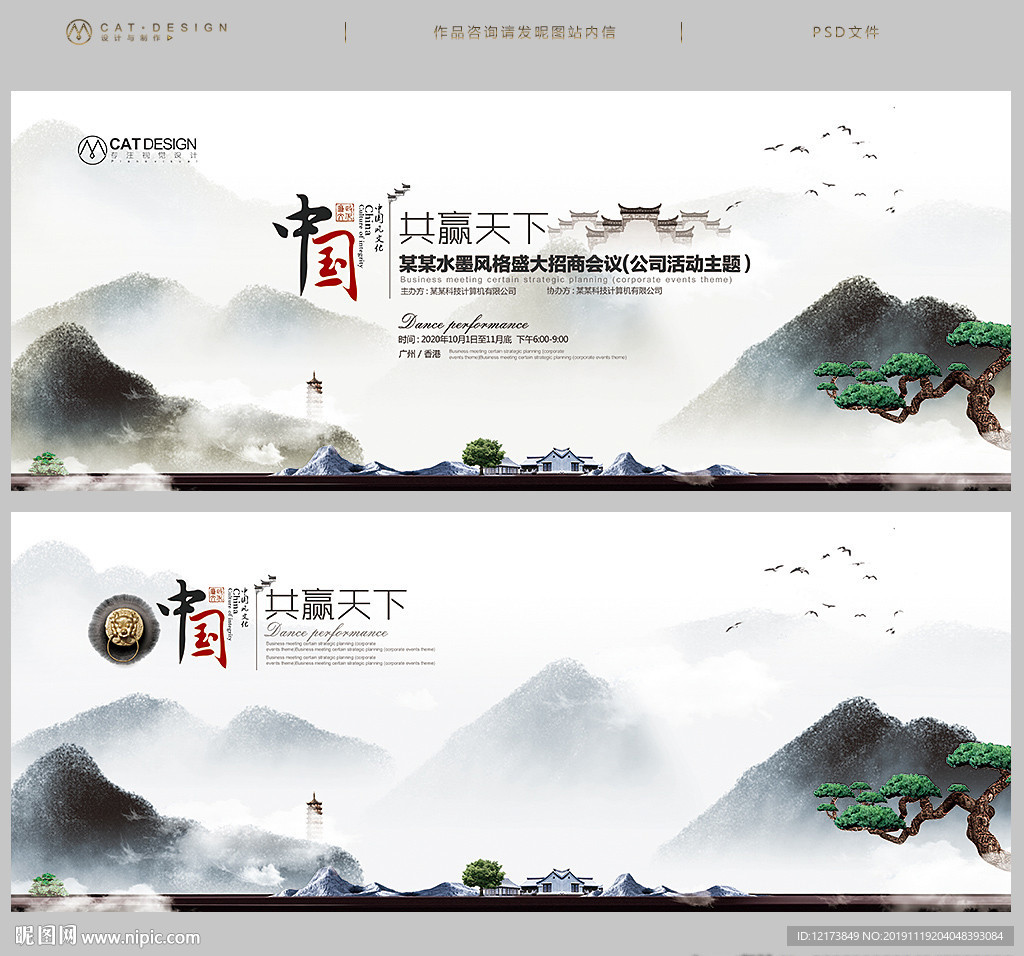 中国风海报
