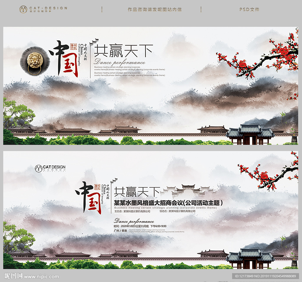 中国风海报