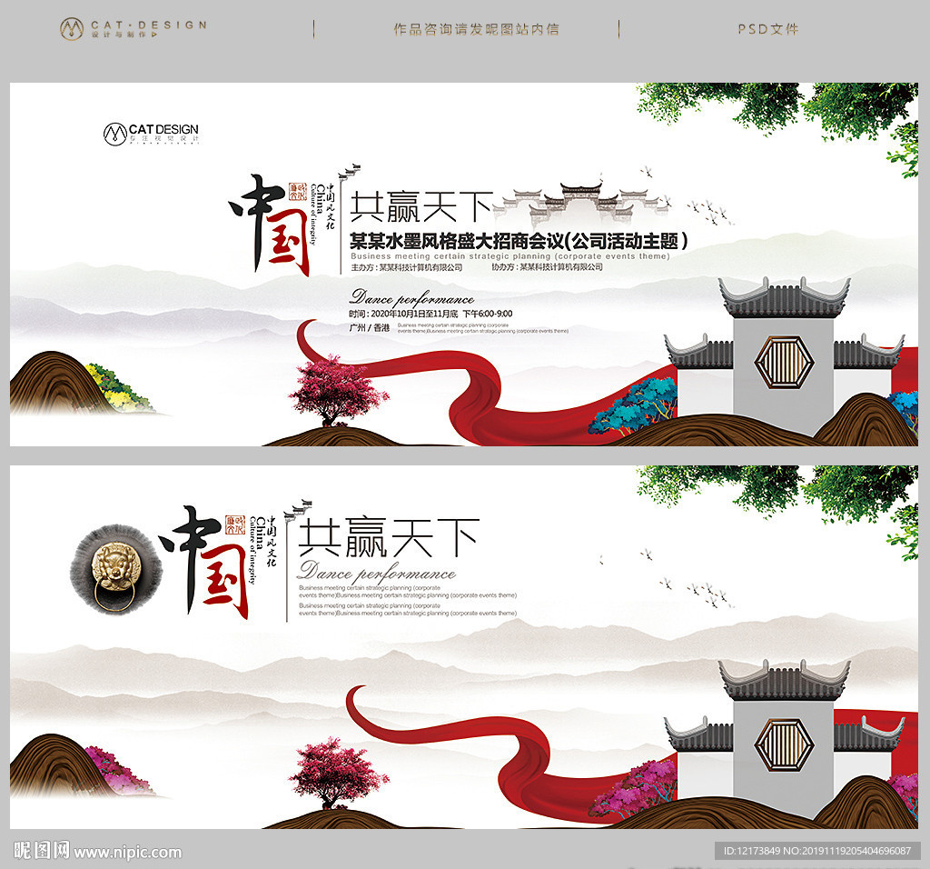 中国风展板