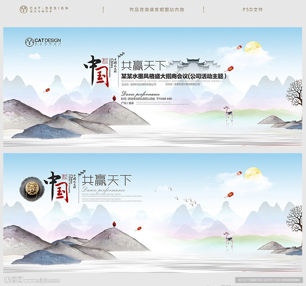 中国风展板