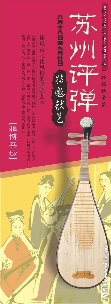 苏州评弹