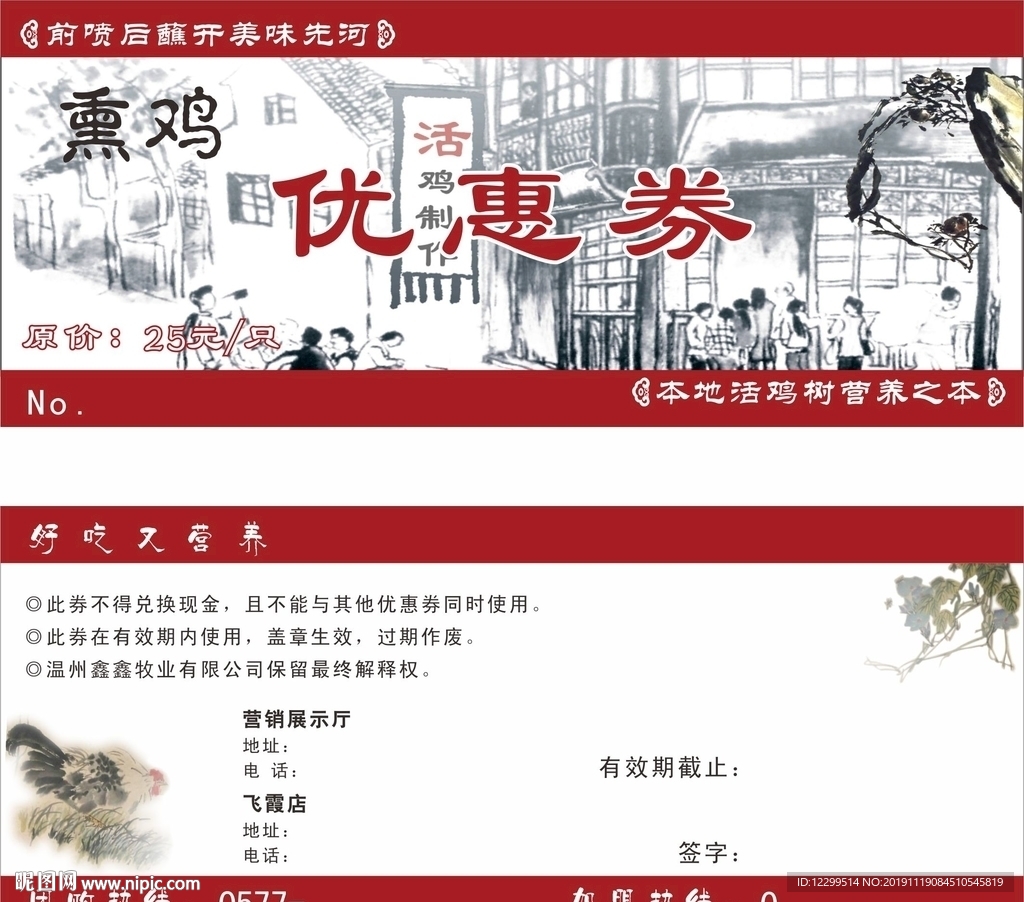 熏鸡优惠券