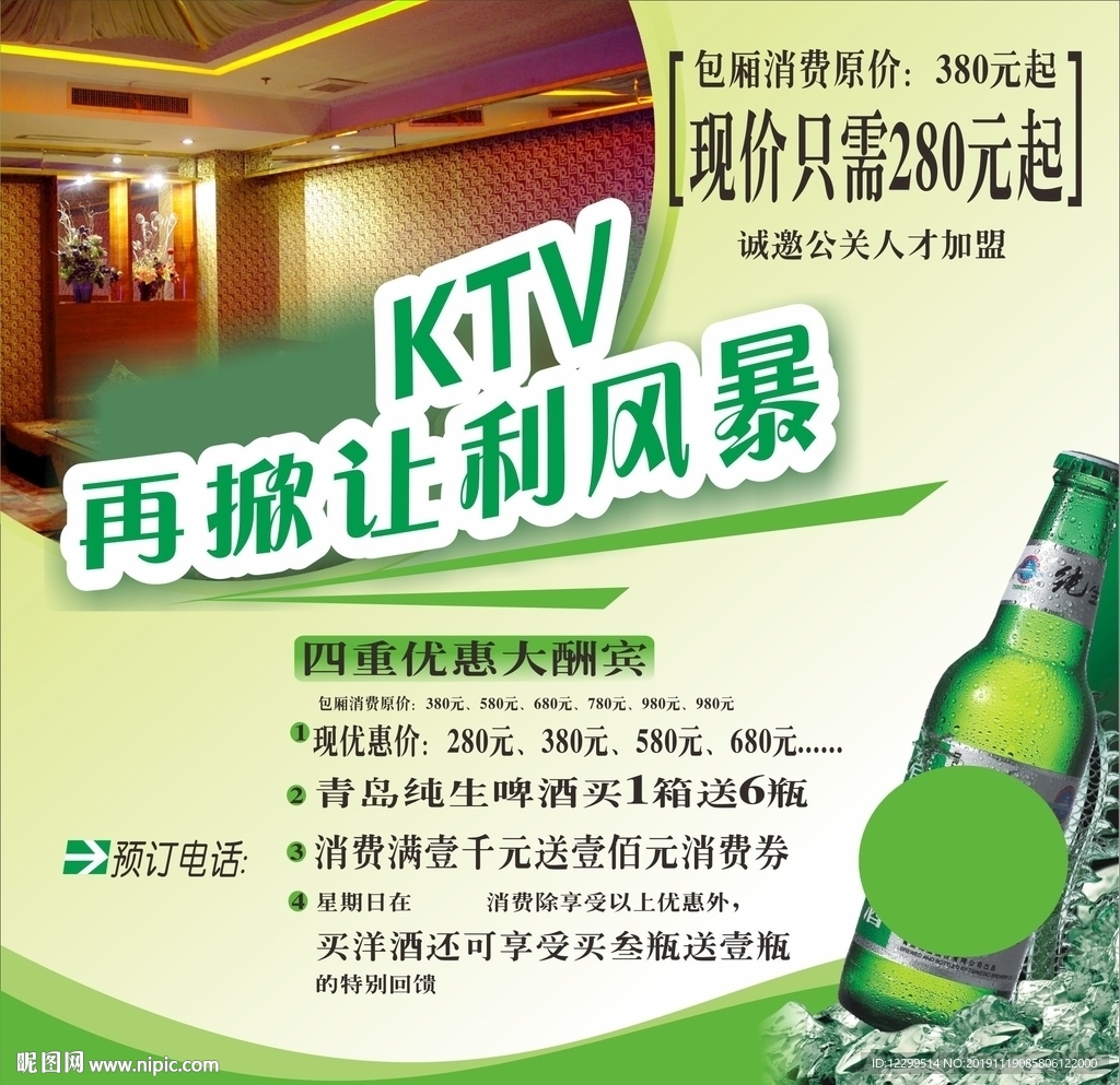 KTV 畅饮啤酒