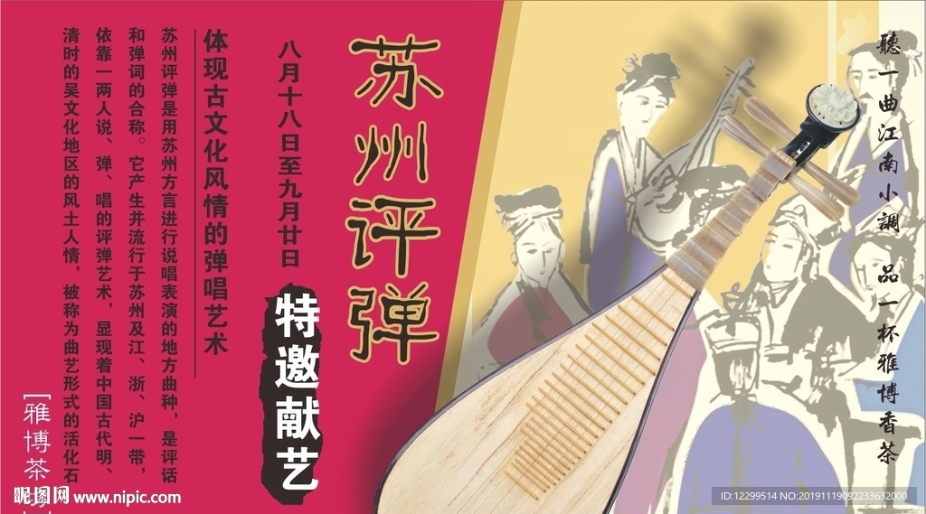苏州评弹