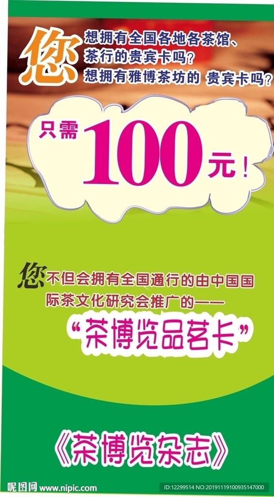 新茶上市