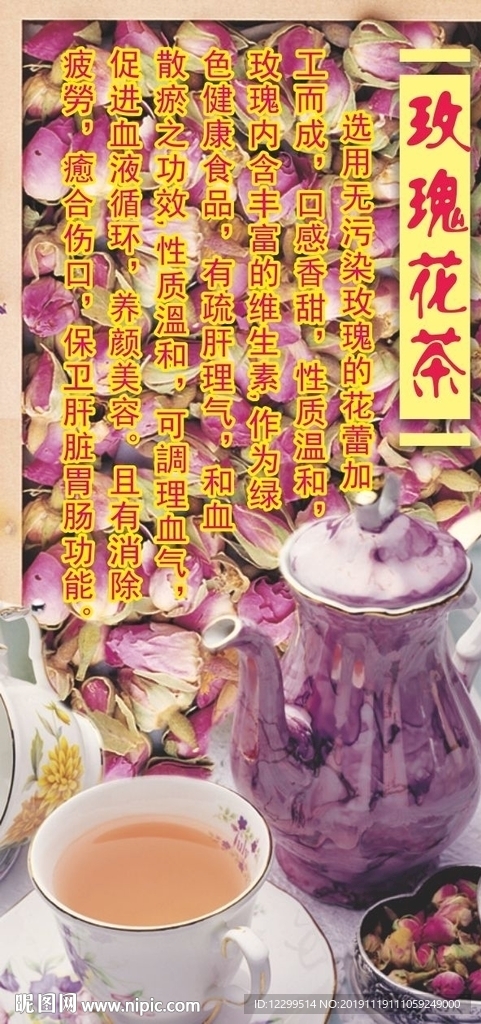 玫瑰花茶
