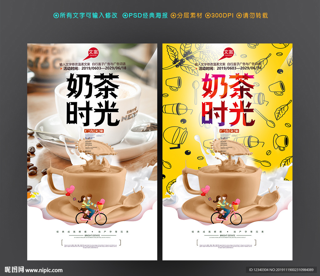奶茶