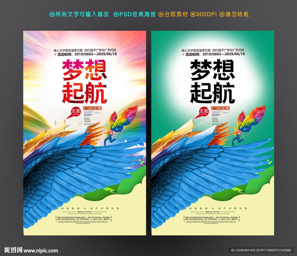 翅膀 梦想