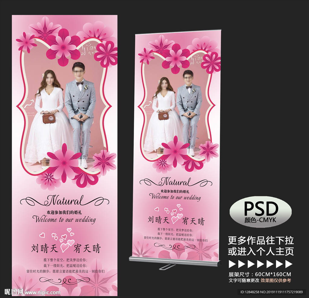 婚礼展架