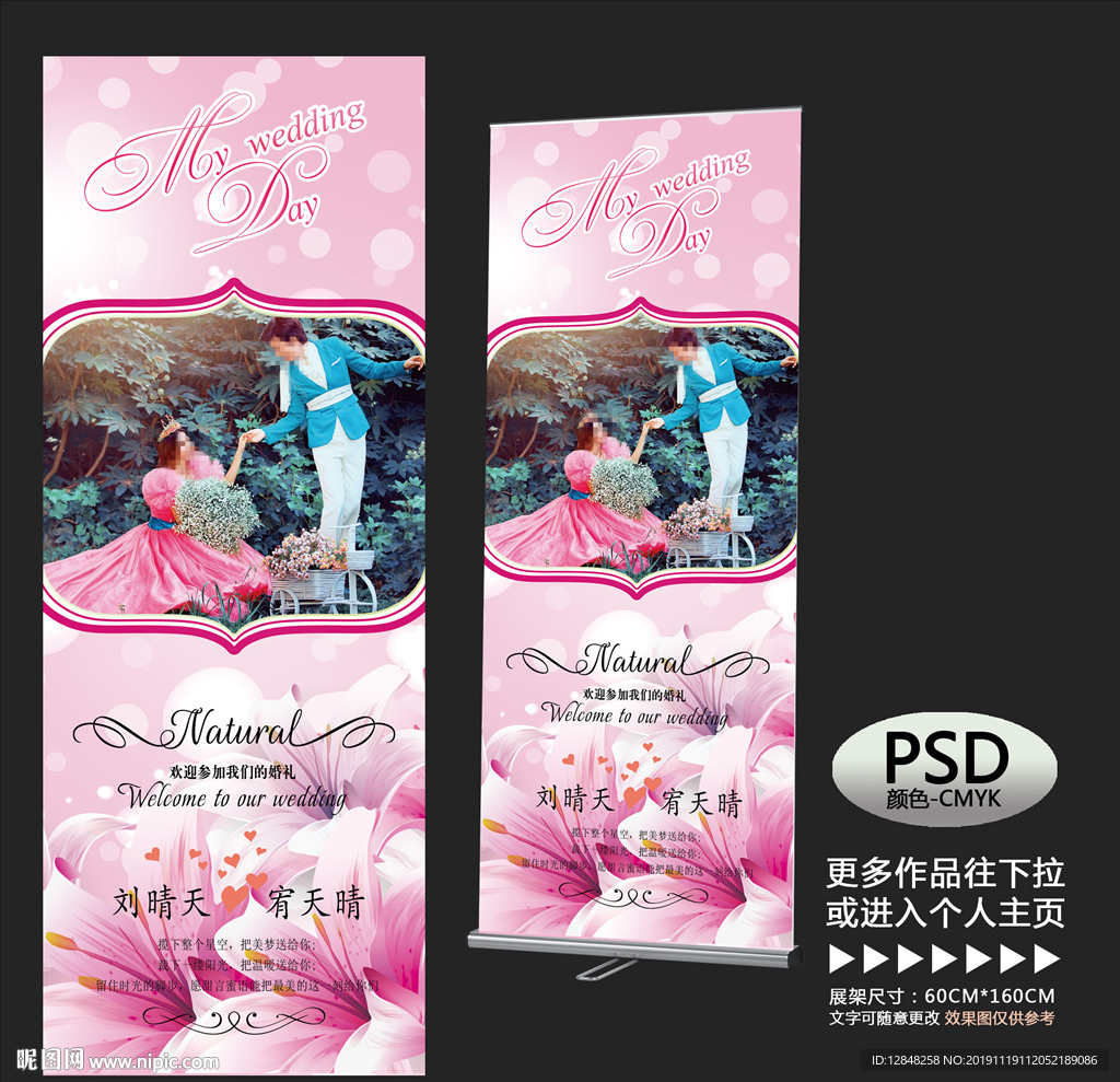 结婚展架