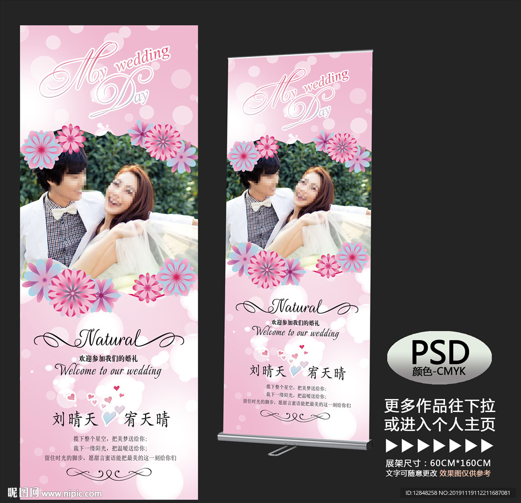 结婚展架