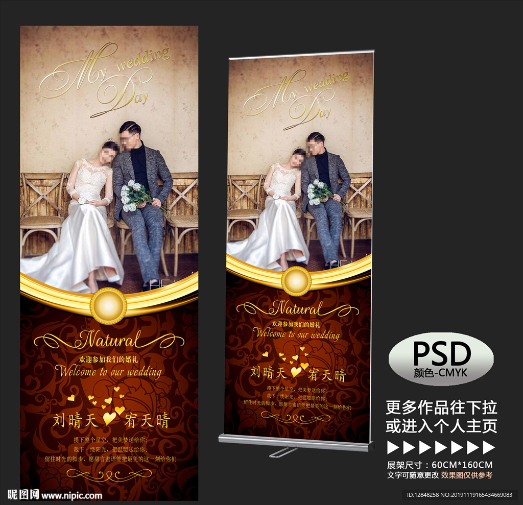 婚礼展架