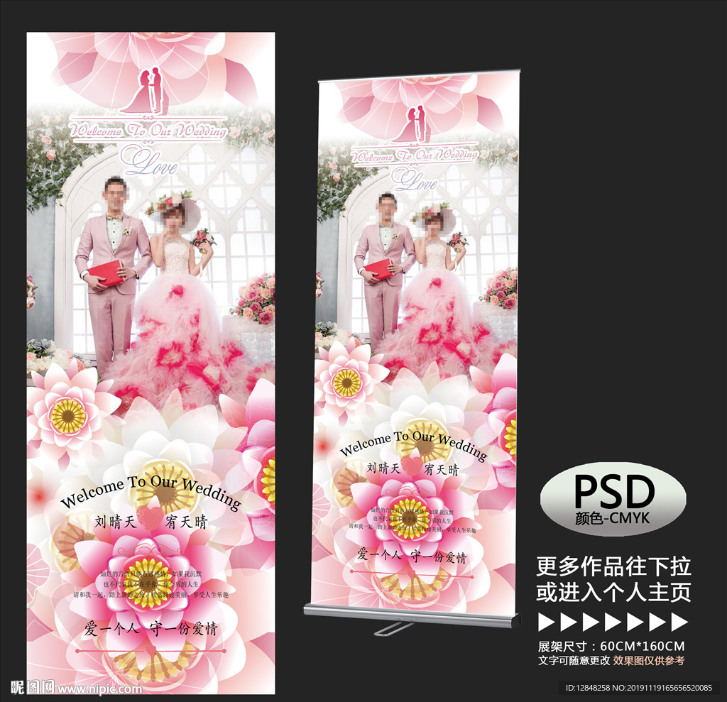 结婚展架