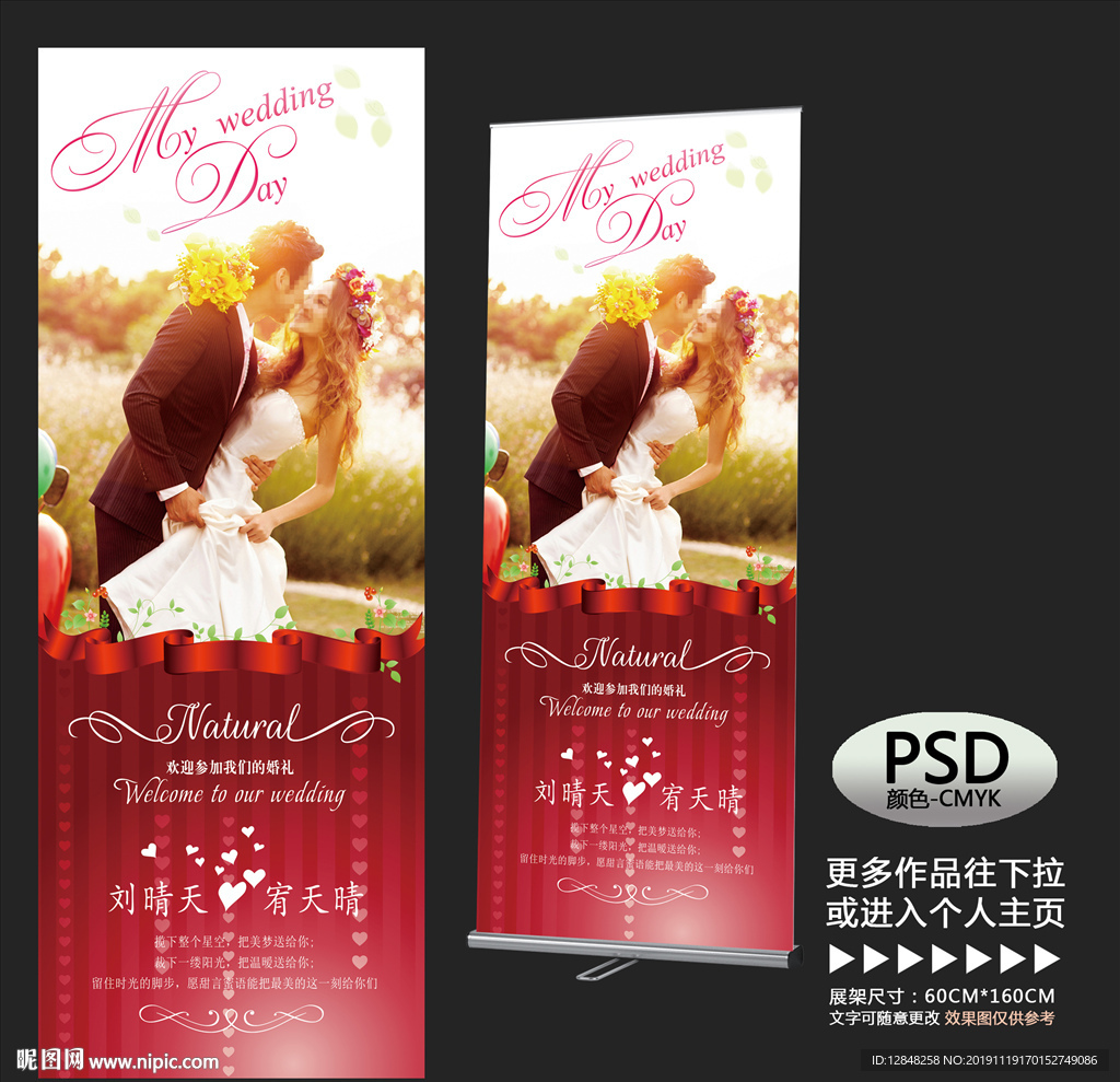 结婚展架