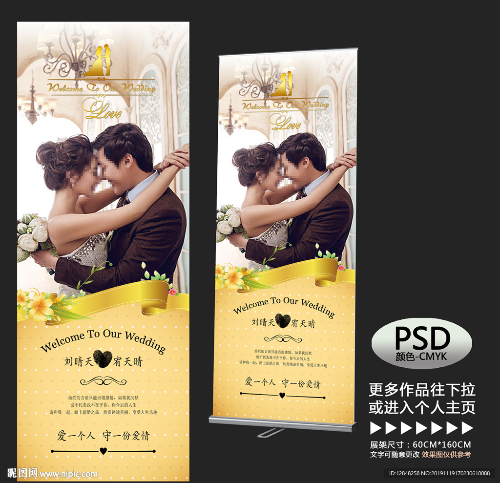 结婚展架