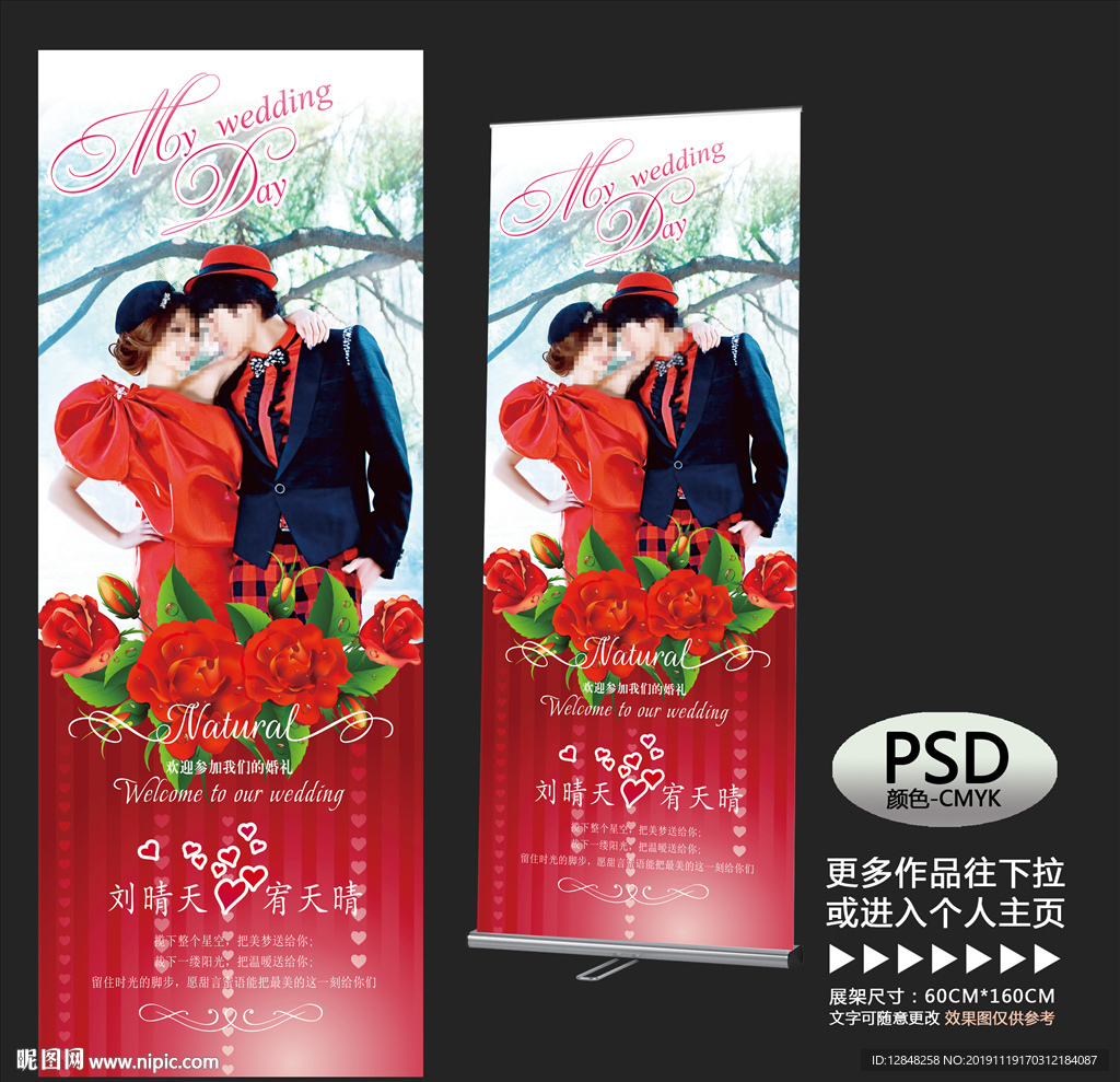 婚礼展架