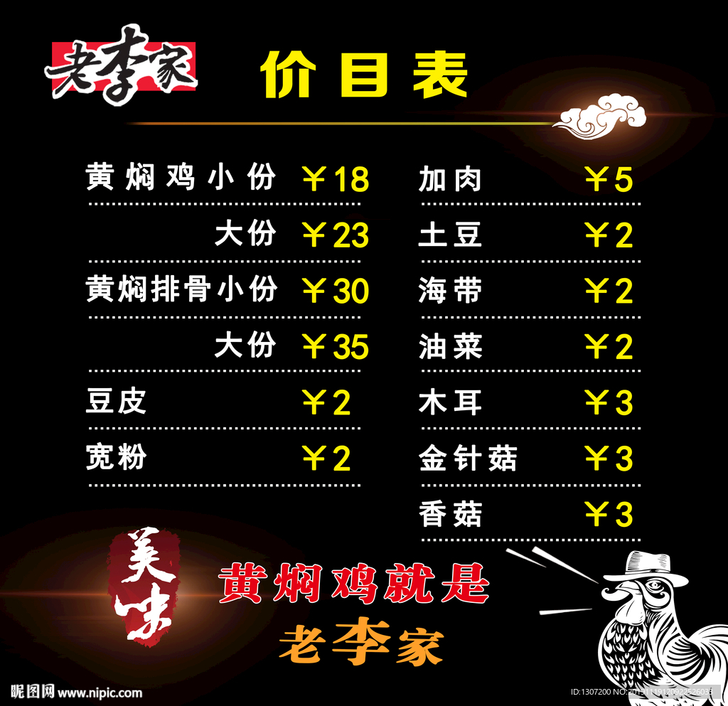 价目表