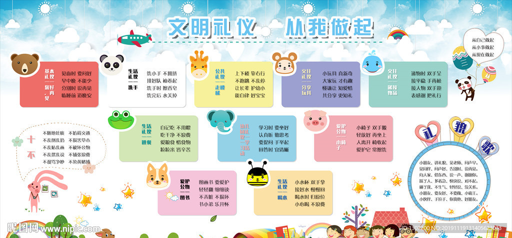 文明礼仪 从我做起