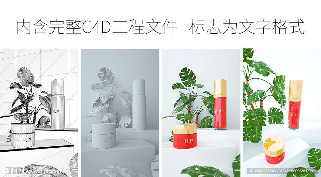 化妆品产品场景C4D