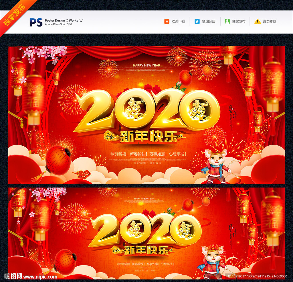 2020年海报