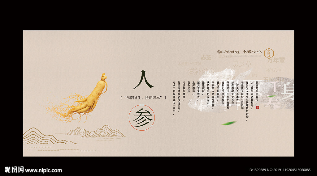 人参