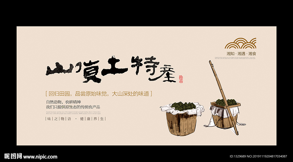 土特产