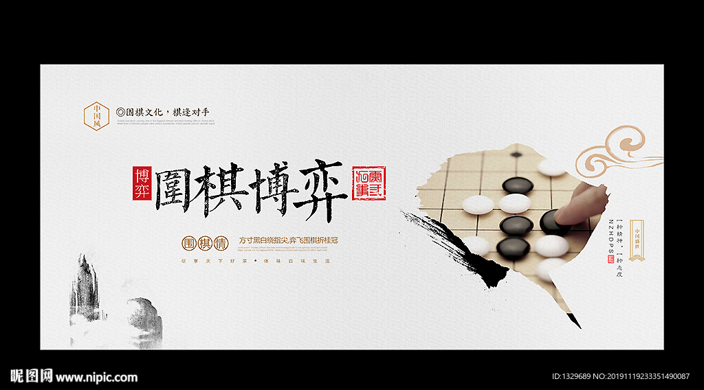 围棋